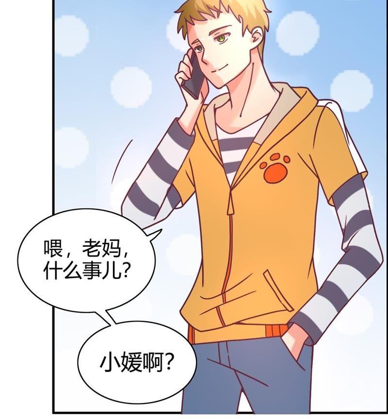 🍔恋爱先知 第24话 呵叱 下 第23页