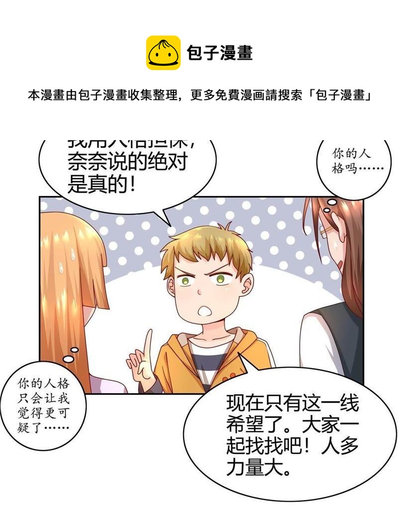 🍔恋爱先知 第24话 呵叱 下 第7页