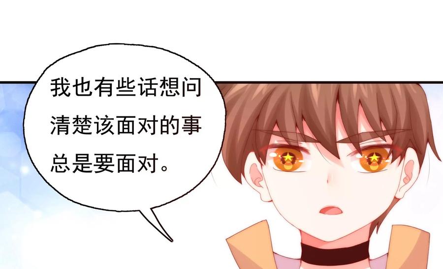 🍔恋爱先知 第255话 国王的质问 第11页