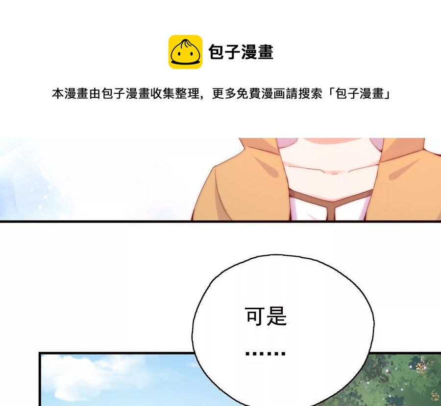 🍔恋爱先知 第255话 国王的质问 第12页