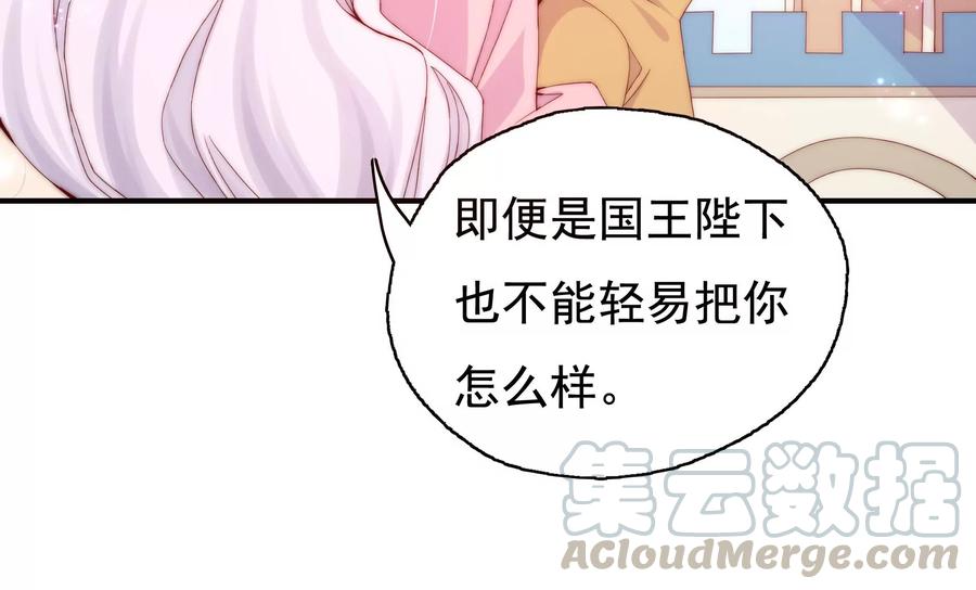 🍔恋爱先知 第255话 国王的质问 第16页