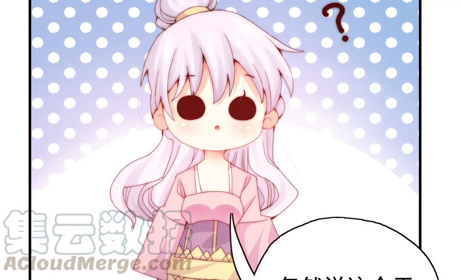 🍔恋爱先知 第255话 国王的质问 第19页