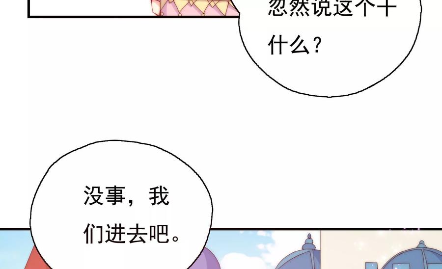 🍔恋爱先知 第255话 国王的质问 第20页