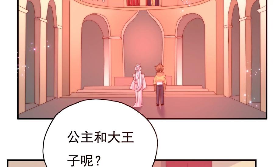 🍔恋爱先知 第255话 国王的质问 第24页