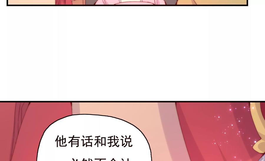 🍔恋爱先知 第255话 国王的质问 第26页