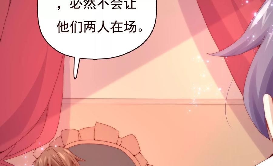 🍔恋爱先知 第255话 国王的质问 第27页