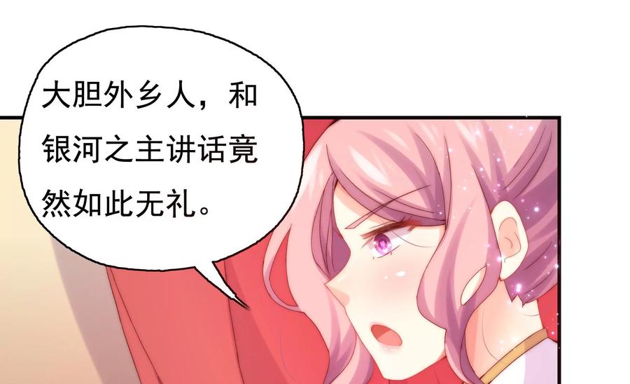 🍔恋爱先知 第255话 国王的质问 第29页