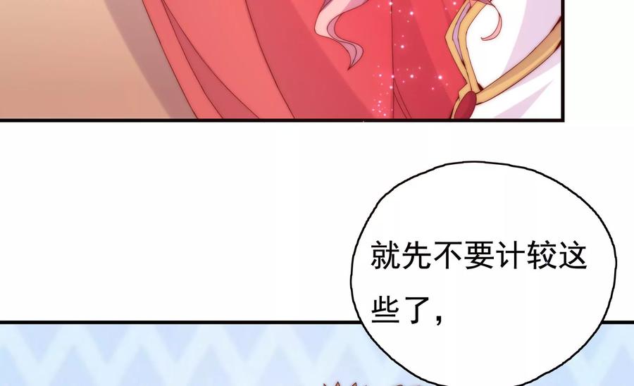 🍔恋爱先知 第255话 国王的质问 第30页