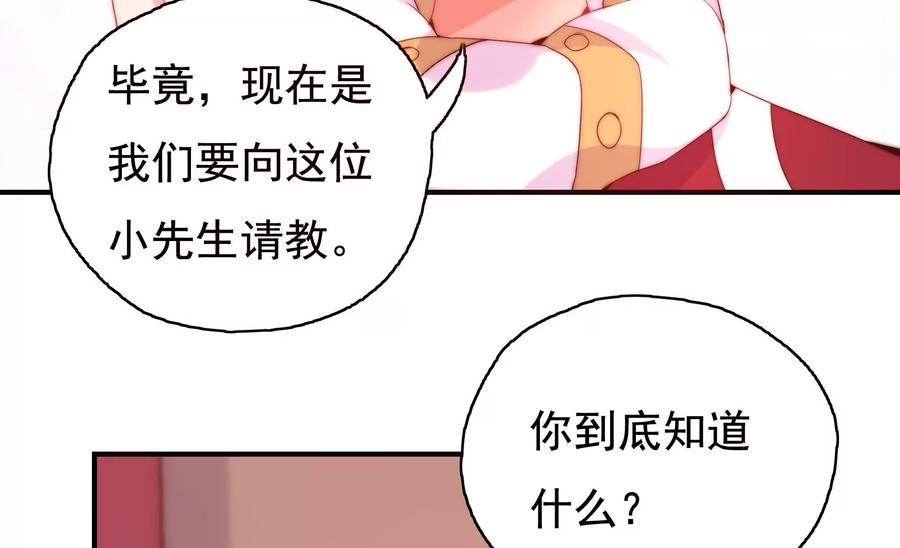 🍔恋爱先知 第255话 国王的质问 第32页