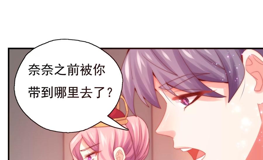 🍔恋爱先知 第255话 国王的质问 第35页