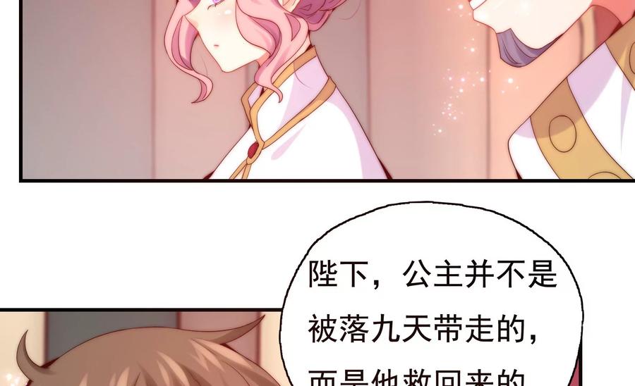 🍔恋爱先知 第255话 国王的质问 第36页