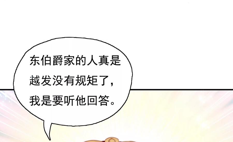 🍔恋爱先知 第255话 国王的质问 第38页