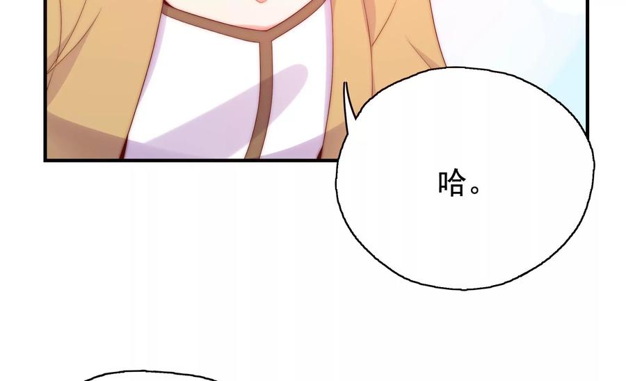🍔恋爱先知 第255话 国王的质问 第44页