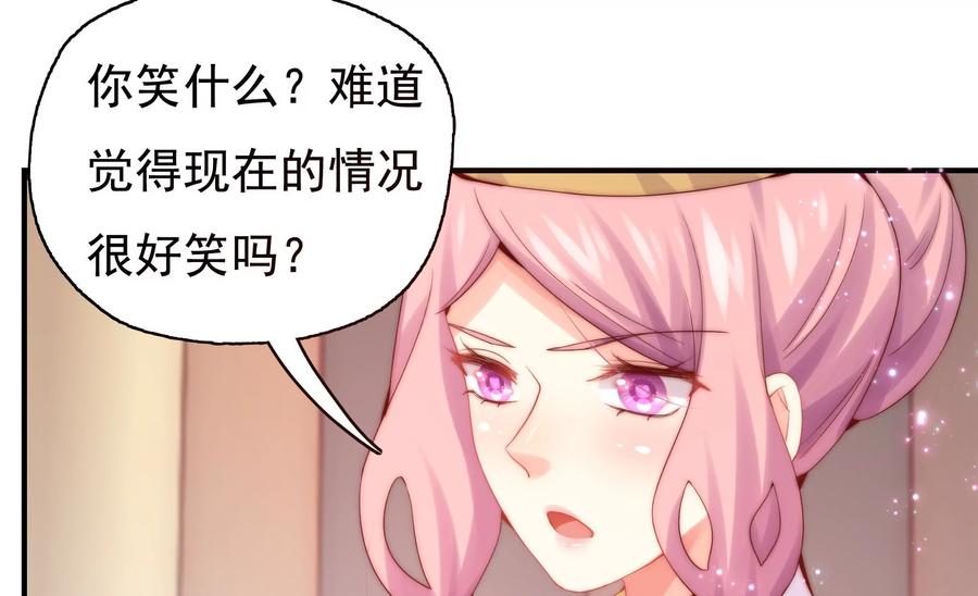 🍔恋爱先知 第255话 国王的质问 第45页
