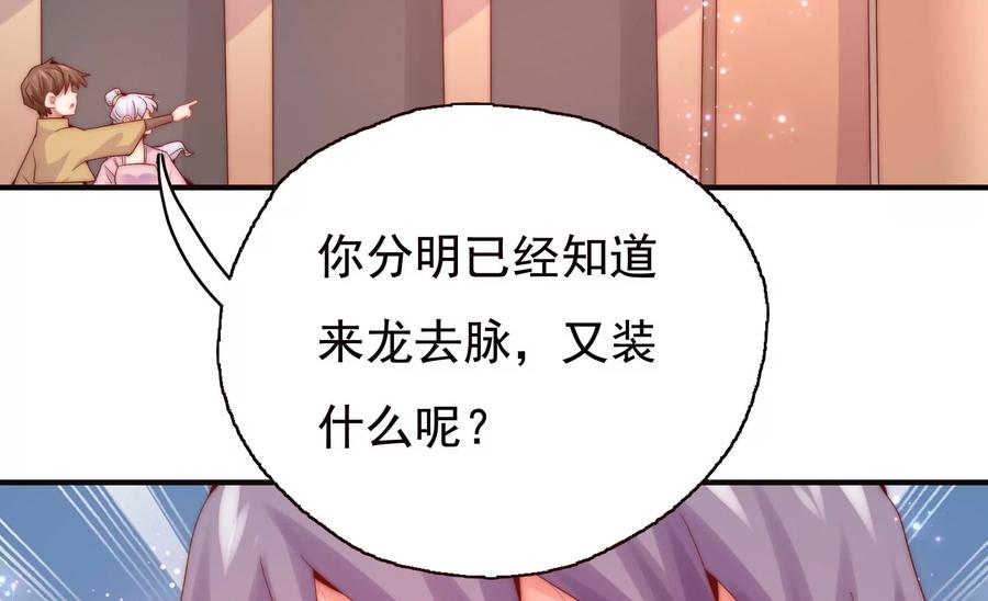 🍔恋爱先知 第255话 国王的质问 第48页