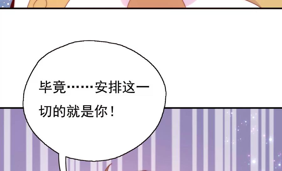 🍔恋爱先知 第255话 国王的质问 第50页