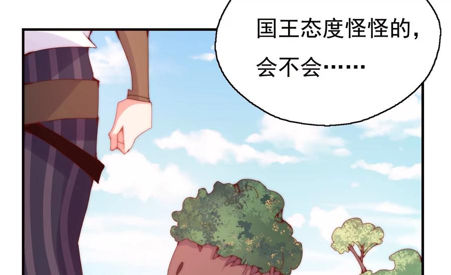 🍔恋爱先知 第255话 国王的质问 第9页