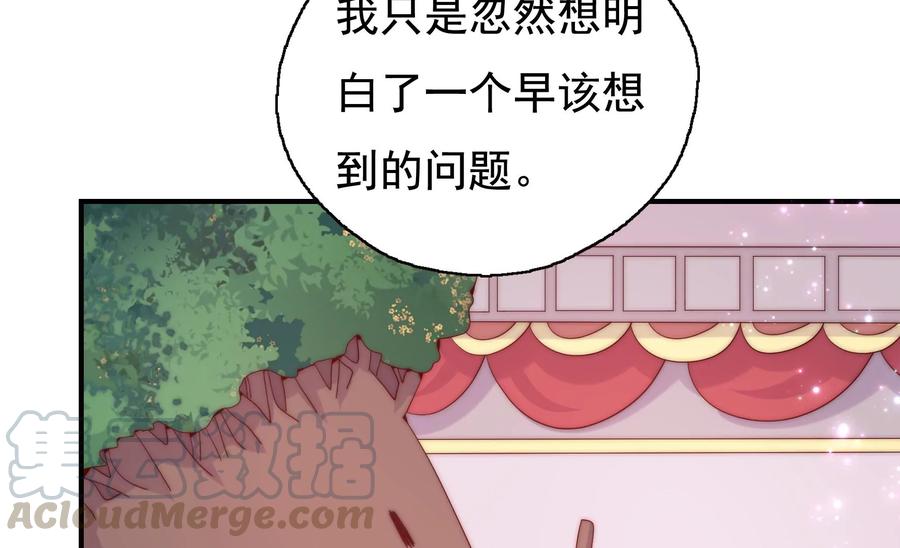 🍔恋爱先知 第257话 拯救的办法 第19页