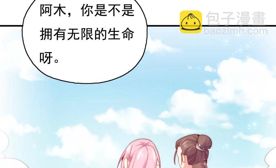 🍔恋爱先知 第257话 拯救的办法 第21页