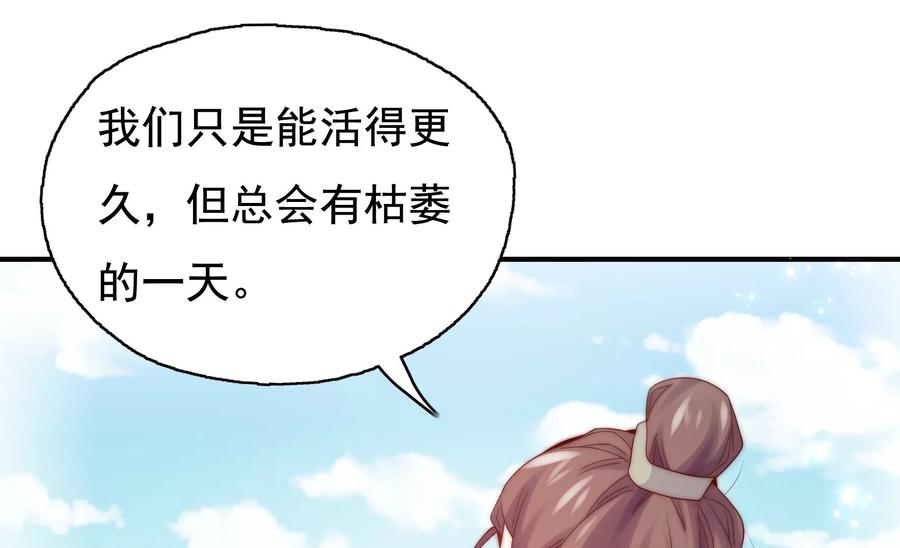 🍔恋爱先知 第257话 拯救的办法 第23页