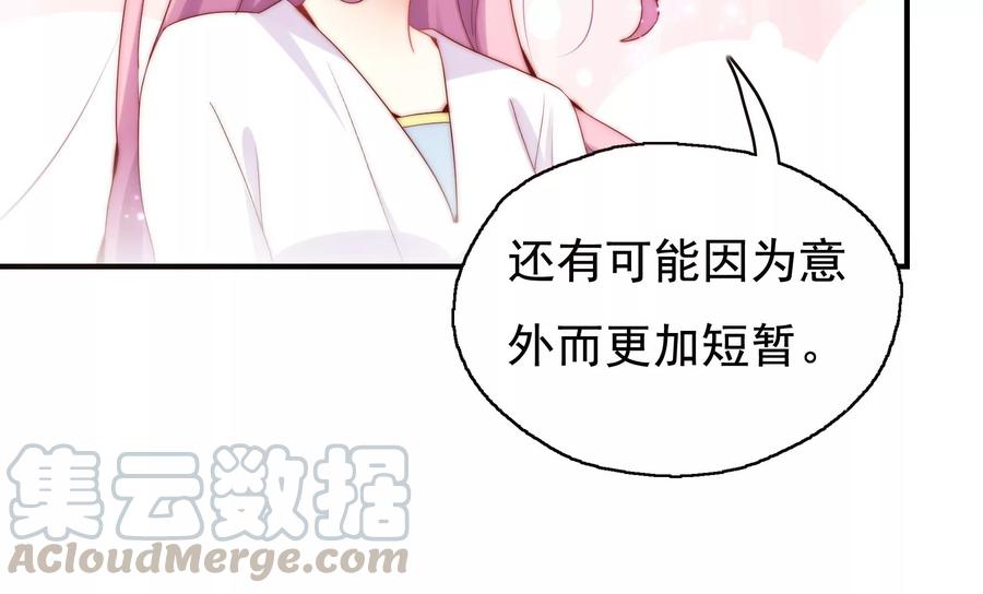 🍔恋爱先知 第257话 拯救的办法 第28页