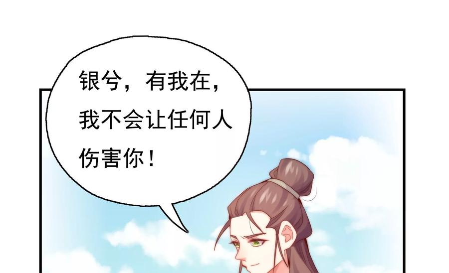 🍔恋爱先知 第257话 拯救的办法 第29页