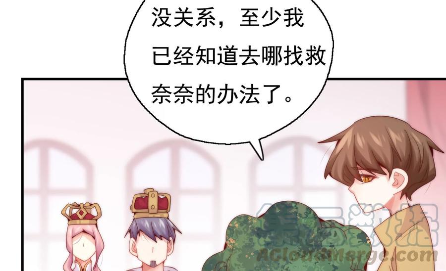🍔恋爱先知 第257话 拯救的办法 第43页