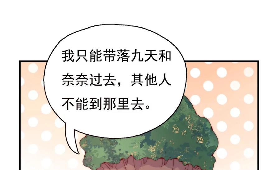 🍔恋爱先知 第257话 拯救的办法 第47页