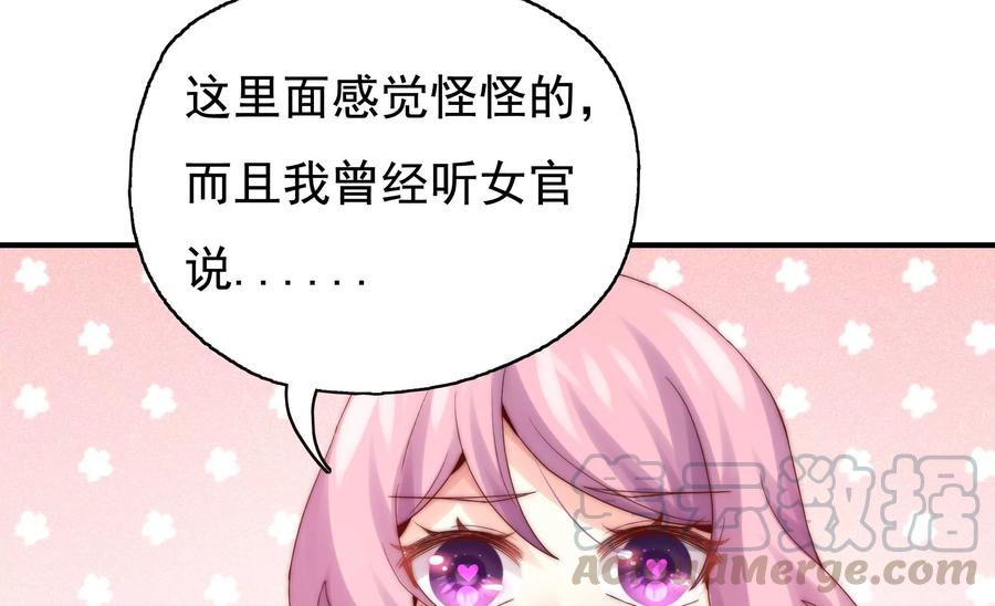 🍔恋爱先知 第259话 初入遗迹 第37页