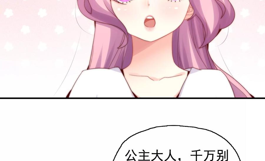 🍔恋爱先知 第259话 初入遗迹 第38页