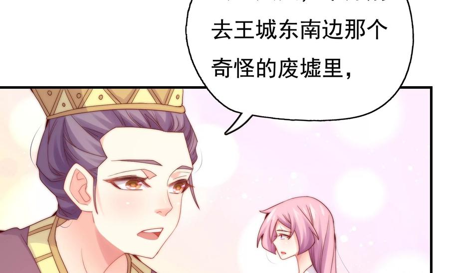 🍔恋爱先知 第259话 初入遗迹 第39页