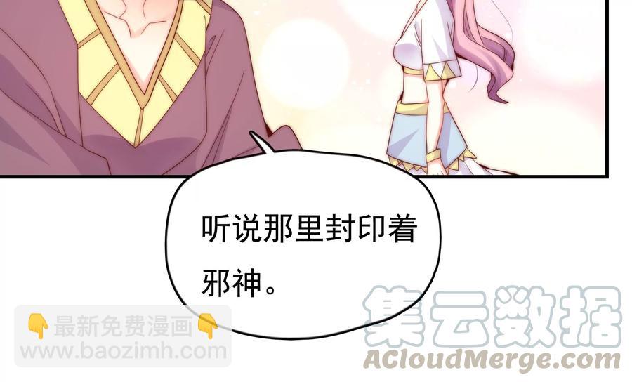 🍔恋爱先知 第259话 初入遗迹 第40页