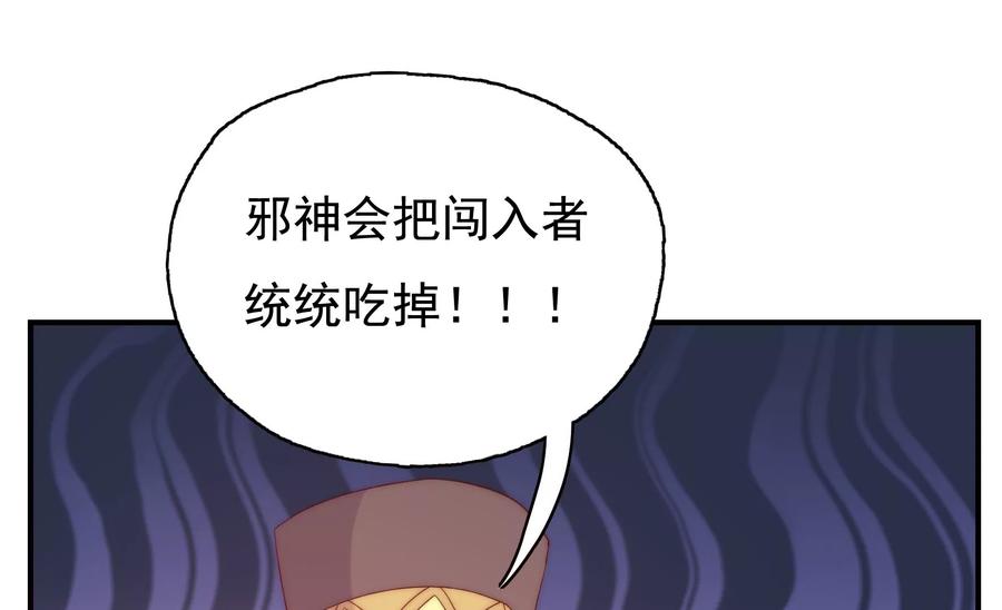 🍔恋爱先知 第259话 初入遗迹 第41页