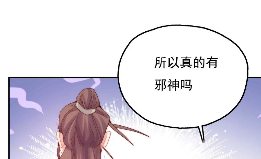 🍔恋爱先知 第259话 初入遗迹 第47页