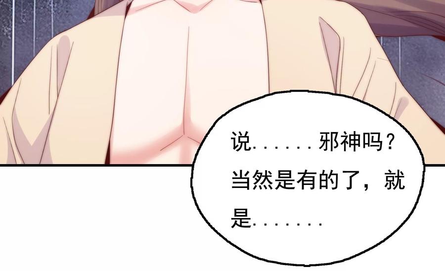 🍔恋爱先知 第259话 初入遗迹 第50页