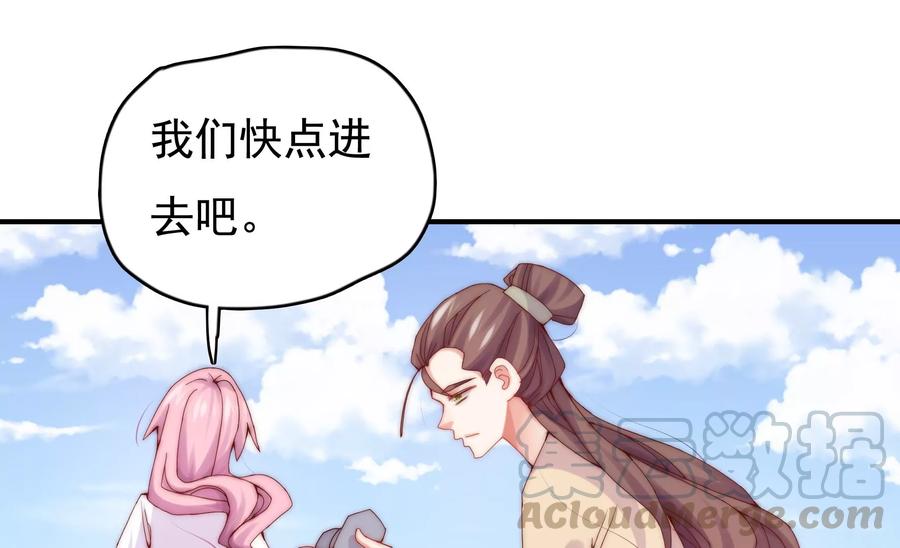 🍔恋爱先知 第259话 初入遗迹 第7页