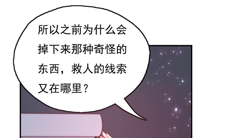 🍔恋爱先知 第263话 石柱之内 第11页