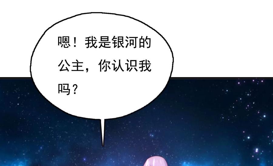 🍔恋爱先知 第263话 石柱之内 第35页