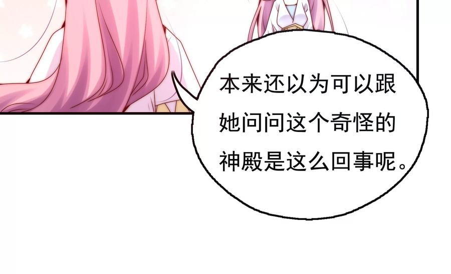 🍔恋爱先知 第263话 石柱之内 第44页