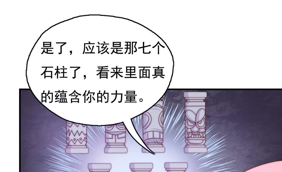 🍔恋爱先知 第265话 寻找七根神柱 第17页