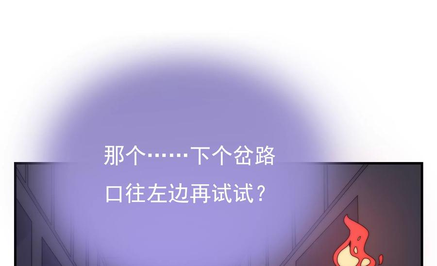 🍔恋爱先知 第265话 寻找七根神柱 第24页