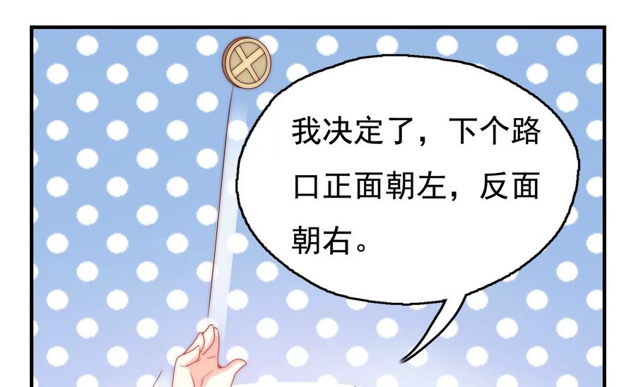 🍔恋爱先知 第265话 寻找七根神柱 第32页
