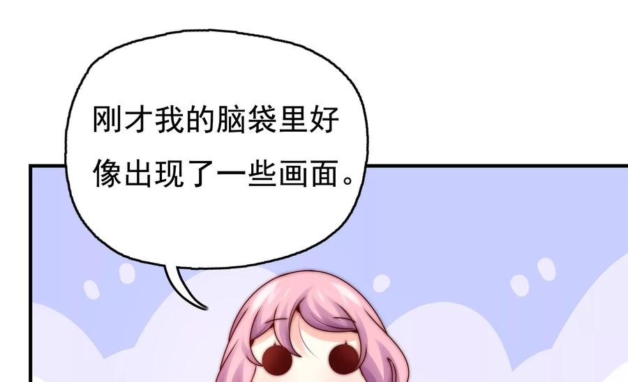 🍔恋爱先知 第267话 回忆与解密 第17页