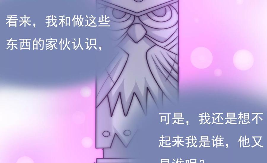🍔恋爱先知 第267话 回忆与解密 第20页