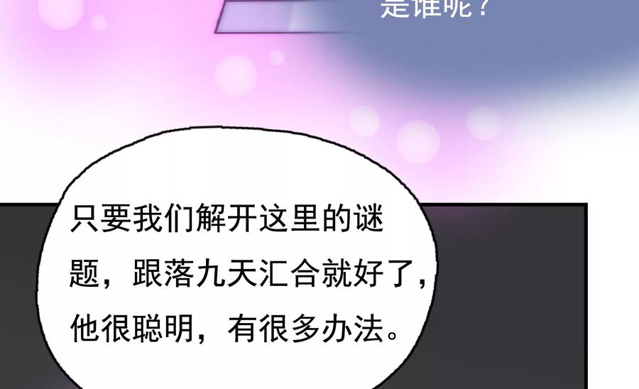 🍔恋爱先知 第267话 回忆与解密 第21页