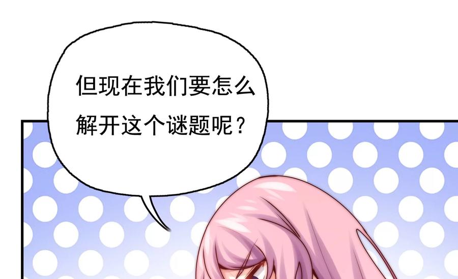 🍔恋爱先知 第267话 回忆与解密 第23页