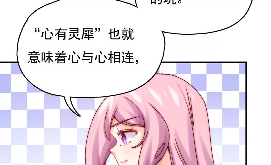 🍔恋爱先知 第267话 回忆与解密 第33页