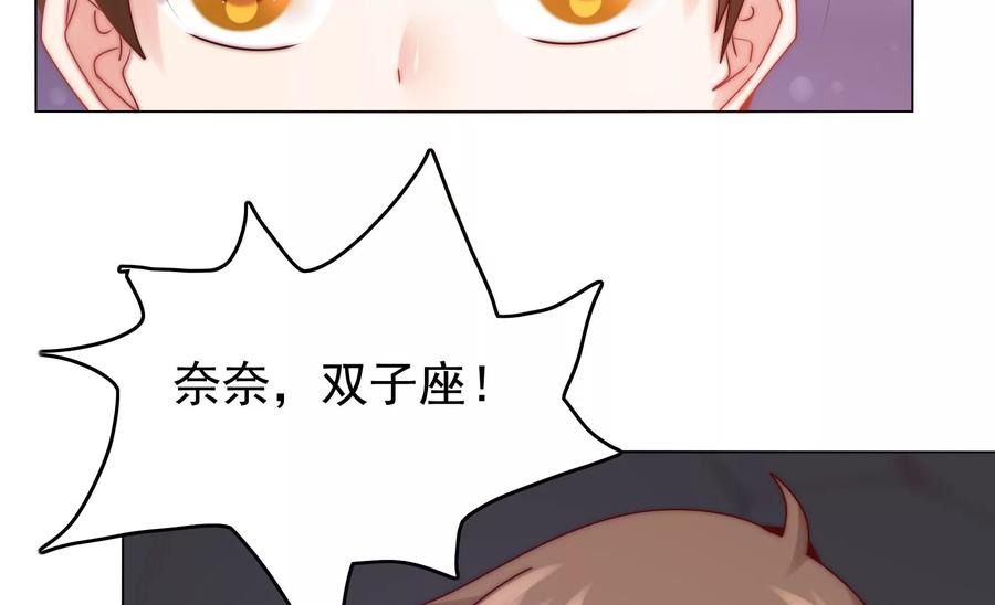 🍔恋爱先知 第269话 星座密码 第20页