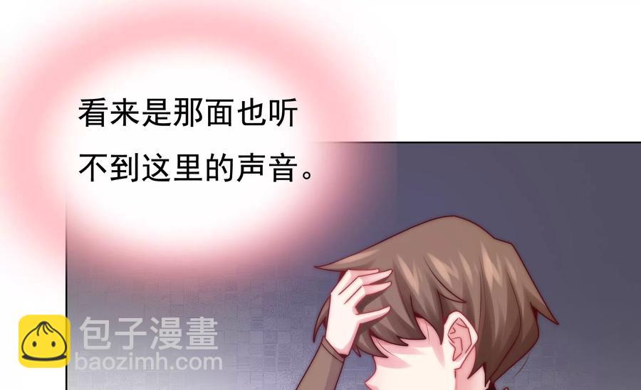 🍔恋爱先知 第269话 星座密码 第26页