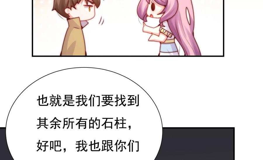 🍔恋爱先知 第271话 所有的石柱 第23页